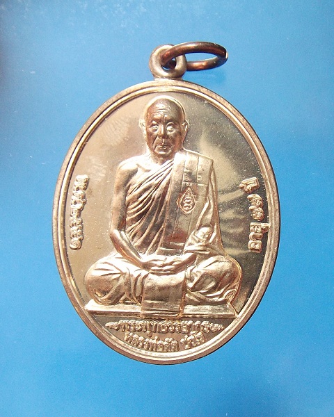 @ เหรียญเลื่อนสมณศักดิ์ หลวงพ่อตัด วัดชายนา จ.เพชรบุรี @