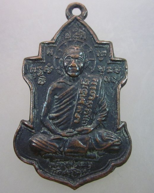 เหรียญหลวงพ่อนารถ วัดศรีโลหะราษฎร์บำรุง จ กาญจนบุรี