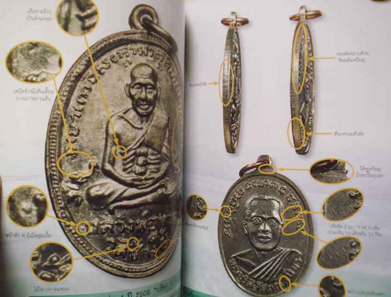 หนังสือไทยพระเหรียญหลวงพ่อทวด เล่ม2