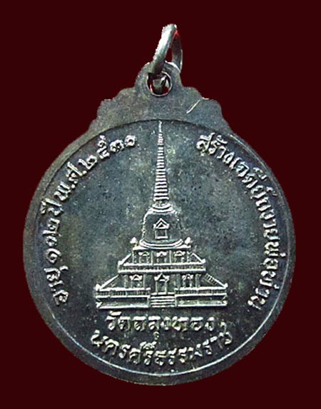 พ่อท่านคลิ้ง วัดถลุงทอง