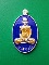 เหรียญกฐินหลวงพ่อรวย วัดตะโก เนื้อเงินลงยาสีน้ำเงินปี 2557