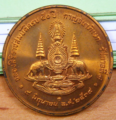 เหรียญกาญจนาภิเษก ครองราชสมบัติครบ ๕๐ ปี รัชกาลที่ ๙ สวยเดิมๆครับ 