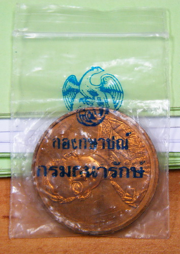 เหรียญกาญจนาภิเษก ครองราชสมบัติครบ ๕๐ ปี รัชกาลที่ ๙ สวยเดิมๆครับ 