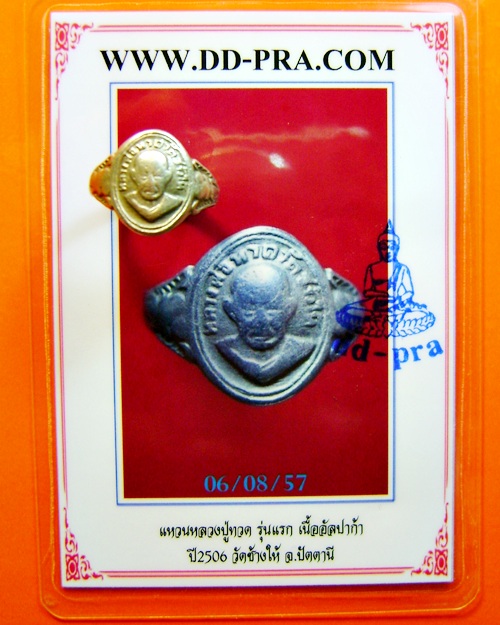 บัตรรับประกันพระแท้