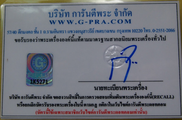 หลวงพ่อแดง วัดเขาบันไดอิฐ รุ่นแรก เนื้อทองแดง