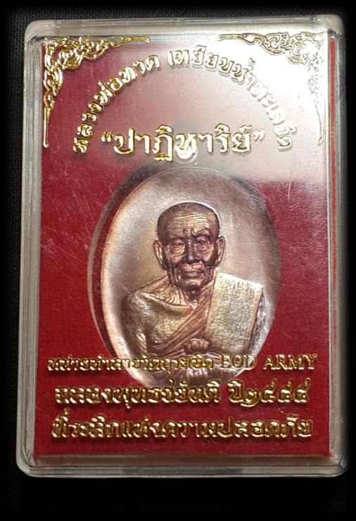 หลวงพ่อทวดปาฏิหาริย์EOD เนื้อทองแดงมันปู