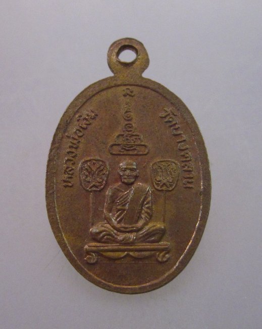 เหรียญหลวงพ่อโต วัดบางลายใต้ หลังหลวงพ่อเงิน  (องค์เล็ก)