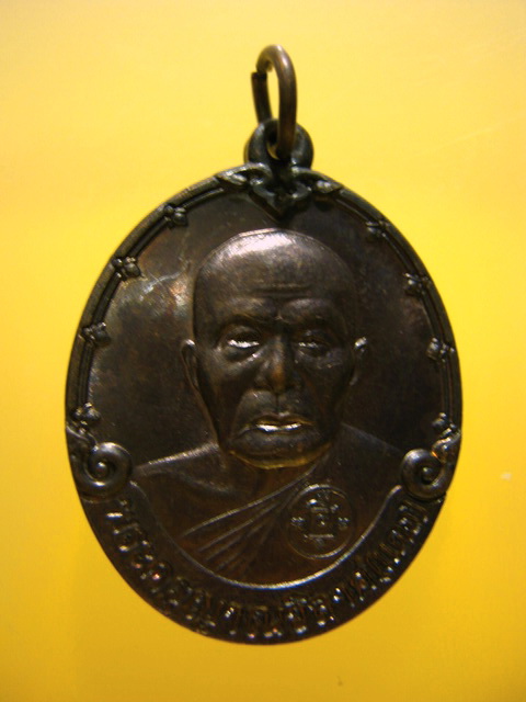 เหรียญ ร้อยเคียวเกี่ยวรวง พระครูญาณวิลาศ หลวงพ่อแดง วัดเขาบันไดอิฐ จ.เพชรบุรี ปี2548