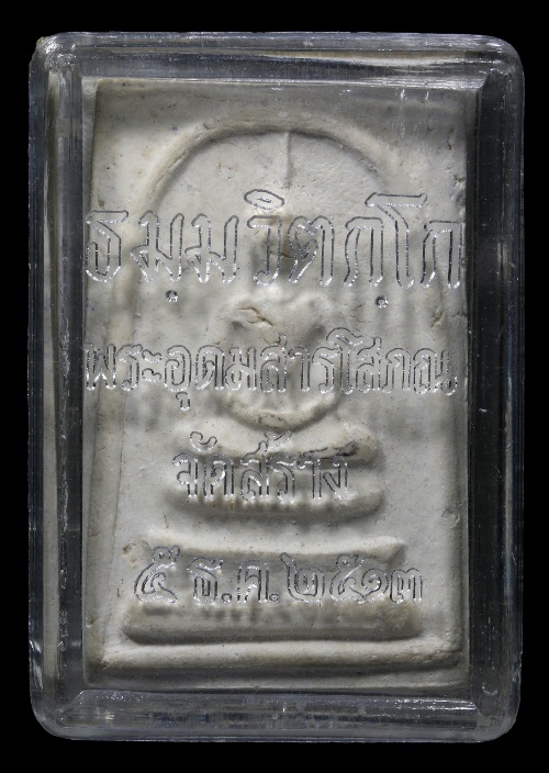 สมเด็จหลังยันต์หมึก  ท่านเจ้าคุณนรรัตน์ราชมานิต วัดเทพศิรินทราวาส ผิวเดิมๆ กล่องเดิมๆ ยันต์ชัด
