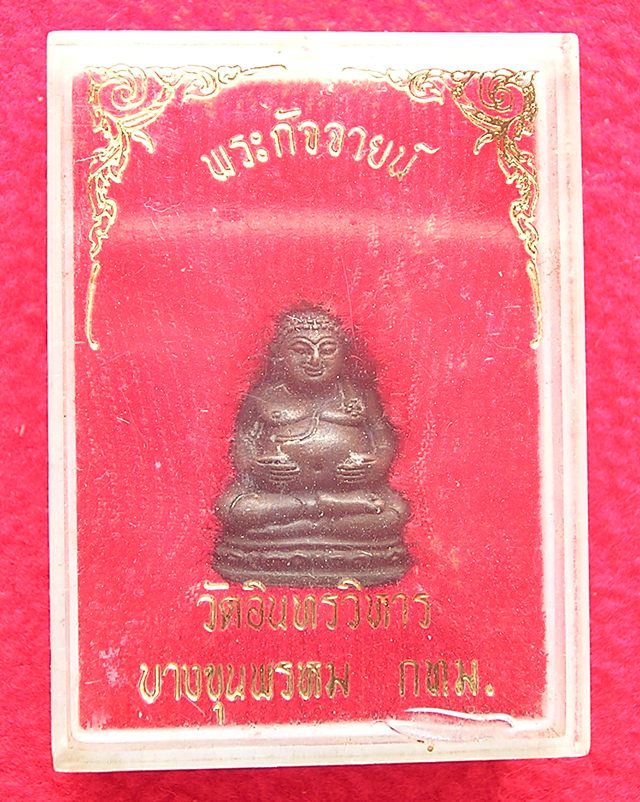 พระสังกัจจายน์ วัดอินทรวิหาร บางขุนพรหม กทม.