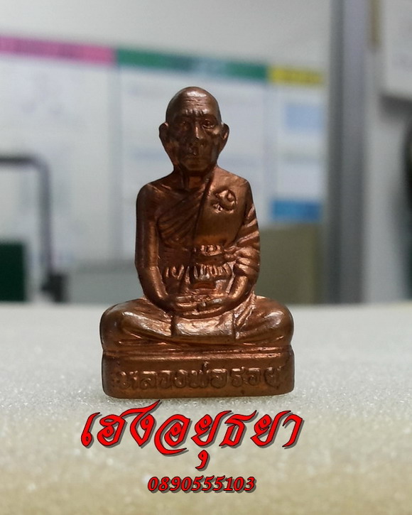 ปั๊ม๔๑ ปั๊มรุ่นแรก หลวงพ่อรวย