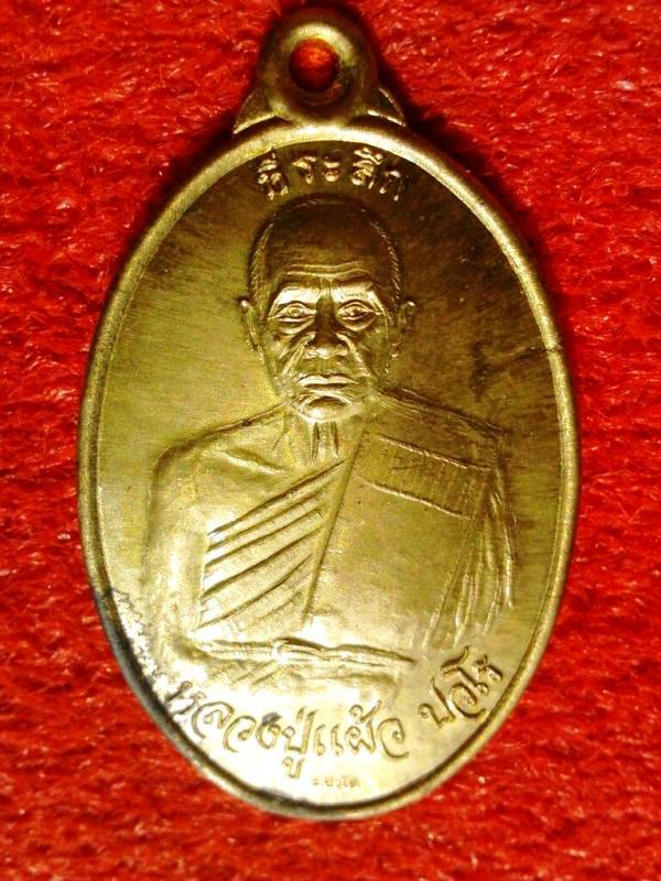 เหรียญเมตตา มหาบารมี หลังพระพรหม หลวงปู่แผ้ว ปวโร เนื้อทองเทวฤทธิ์