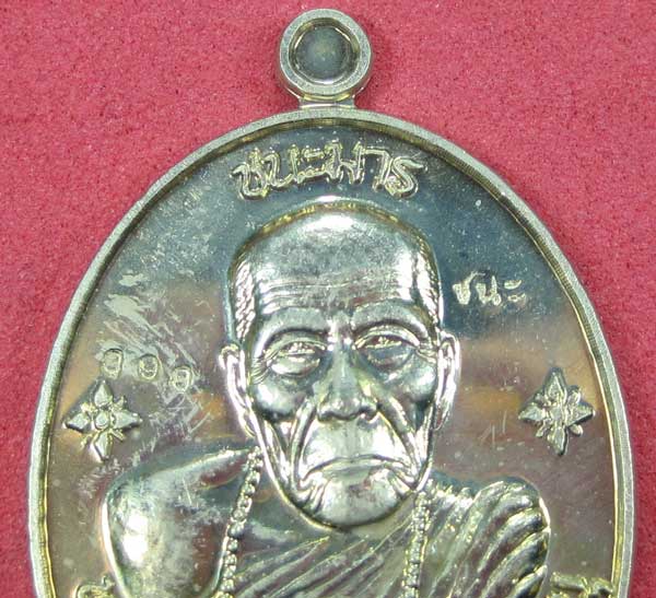 เหรียญชนะมารอัลปาก้าหมายเลข 898 โค๊ตชนะ หลวงปู่คำบุ คุตฺตจิตโต วัดกุดชมภู จ.อุบลราชธานีแชมป์