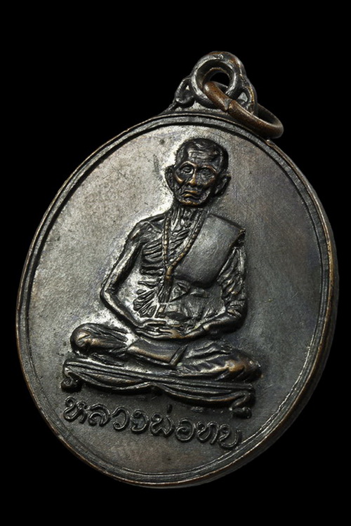 เหรียญหลวงพ่อทบ วัดจันทร์นิมิตร ปี 2512