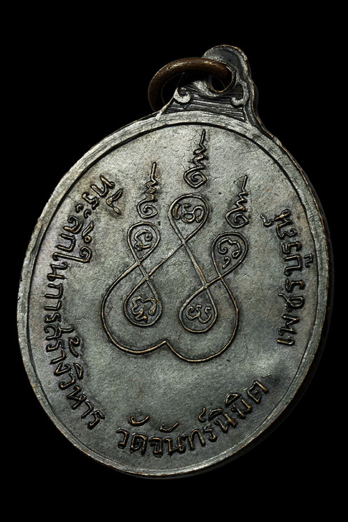เหรียญหลวงพ่อทบ วัดจันทร์นิมิตร ปี 2512