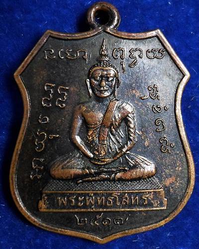 เหรียญ หลวงพ่อโสทร ปี17 หลัง หลวงปู่แหวน  วัดดอยแม่ปั๋ง