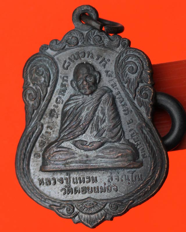 เหรียญหลวงปู่แหวน รุ่นไตรมาส ปี 17 ตอก 2 โค๊ด ผิวเดิมๆ