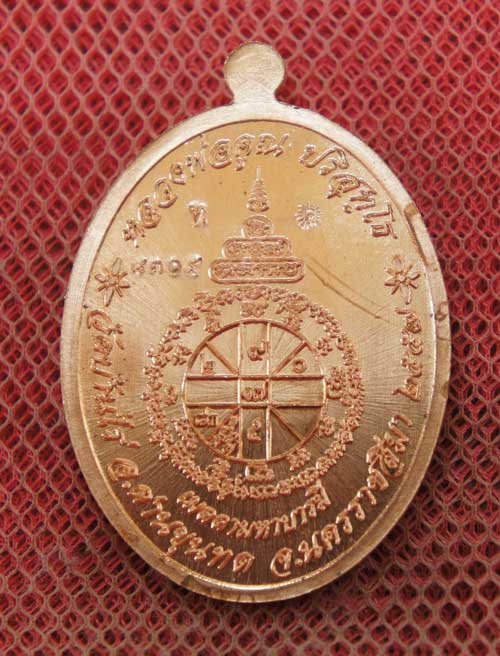 เหรียญ หลวงพ่อคูณ รุ่น เมตตามหาบารมี (เเยกจากชุดกรรมการครึ่งองค์) เนื้อทองเเดงผิวไฟ หมายเลข 8304 พร