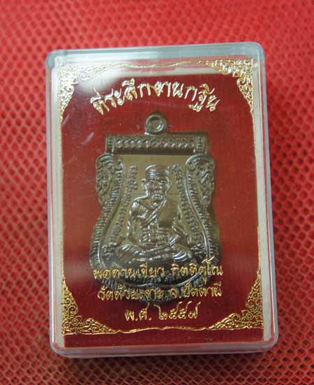 เหรียญหลวงปู่ทวด ที่ระลึกงานกฐิน พ่อท่านเขียว วัดห้วยเงาะ ปี 57 เนื้อทองเเดงลมดำ หมายเลข 935 พร้อมกล