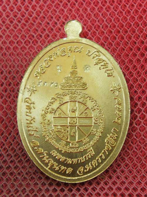 เหรียญ หลวงพ่อคูณ รุ่น เมตตามหาบารมี (เเยกจากชุดกรรมการครึ่งองค์) เนื้อทองระฆัง หมายเลข 4390 พร้อมกล