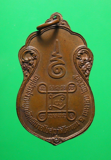 เหรียญ ลป.เอี่ยม วัดโคนอน ปี ๑๕