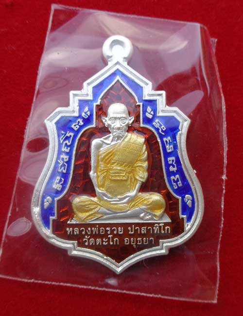 เหรี่ยญเสมาใบระกาเนื้อเงินลงยาสีแดงหลวงพ่อรวย วัดตะโก อยุธยา