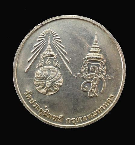 เหรียญกลมใหญ่เนื้อเงินหลวงปู่โต๊ะ วัดประดู่ฉิมพลี กทม.