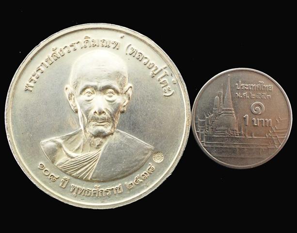 เหรียญกลมใหญ่เนื้อเงินหลวงปู่โต๊ะ วัดประดู่ฉิมพลี กทม.