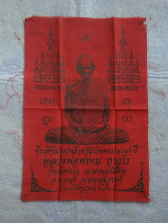 ที่ระลึกในงานคล้ายวันเกิดครบ ๑๐๗ ปี  หลวงพ่อพรหม  วัดช่องแค