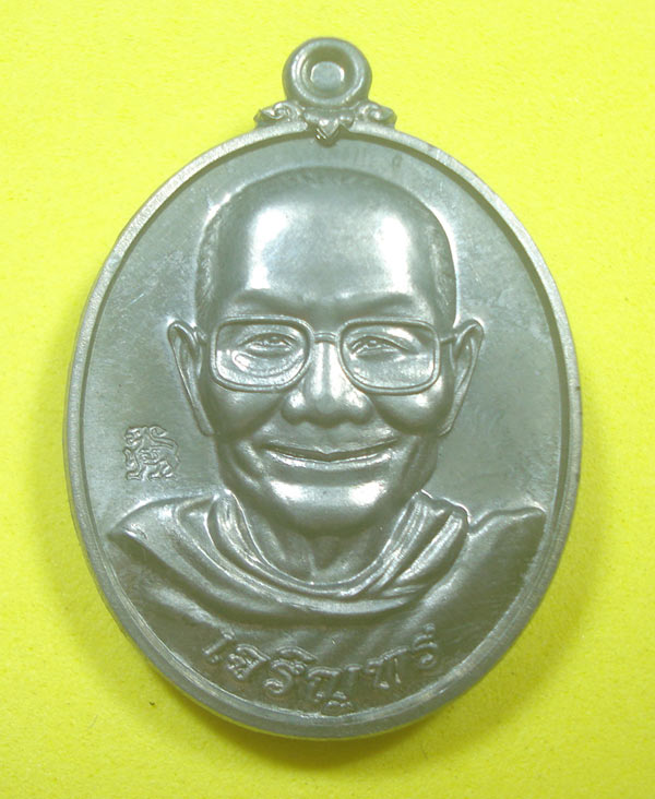 เหรียญเจริญพร หลวงพ่อจรัญ วัดอัมพวัน จ.สิงห์บุรี พร้อมกล่อง(( เนื้อแร่ เหรียญแยกจากชุดกรรมการใหญ่ ))