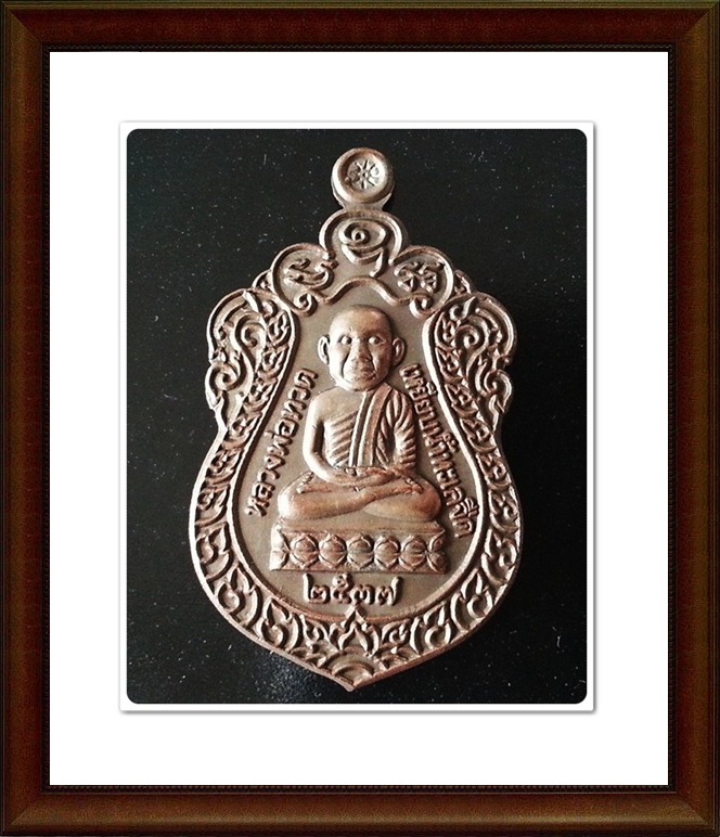 เหรียญหัวโต หลวงปู่ทวด อาจารย์นอง วัดทรายขาว จ.ปัตตานี (7151)