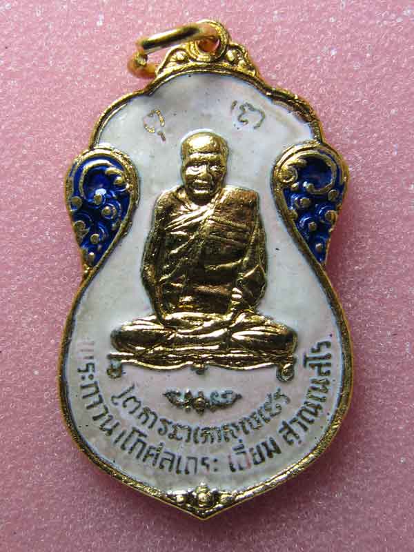 เหรียญกะไห่ลทองลงยา หลวงปู่เอี่ยม วัดหนัง หลังยันต์สี่ ออกวัดโคนอน ปี 2515 สภาพสวยครับ