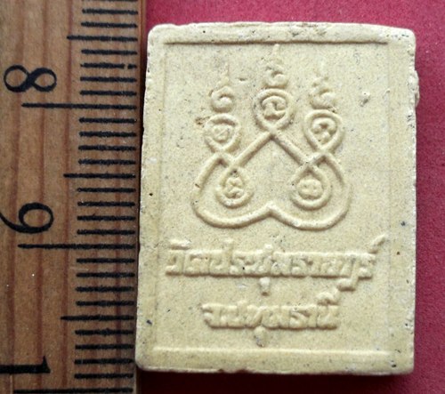 วัดใจเริ่ม 10 บาท กับ ผงหลวงพ่อเปิ่น  ..AV697