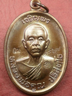 หลวงพ่อคูณ เจริญพรบน 92 บล๊อกแรก วัดแจ้งนอก เนื้อทองแดงมันปู เลข 1967 สภาพสวยใหม่พร้อมกล่อง