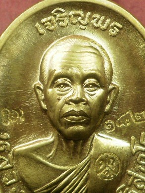 หลวงพ่อคูณ เจริญพรบน 92 บล๊อกแรก วัดแจ้งนอก เนื้อฝาบาตร เลข 1825 สภาพสวยใหม่พร้อมกล่อง