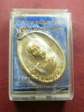 หลวงพ่อคูณ เจริญพรบน 92 บล๊อกแรก วัดแจ้งนอก เนื้อฝาบาตร เลข 1825 สภาพสวยใหม่พร้อมกล่อง
