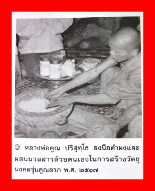 พระนางพญา หลวงพ่อคูณ รุ่นคูณลาภ เนื้อผง ยุคแรกปี2517 วัดบ้านไร่ #2