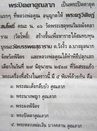 พระนางพญา หลวงพ่อคูณ รุ่นคูณลาภ เนื้อผง ยุคแรกปี2517 วัดบ้านไร่  #2