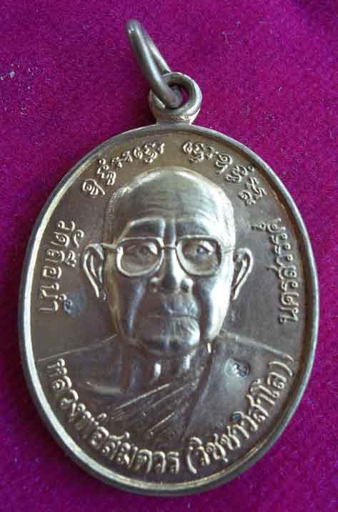 เหรียญหลวงพ่อสมควร วัดถือน้ำ ปี 2541 เหรียญทองแดงกะไหล่ทอง พระใหม่น่าเก็บ
