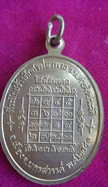 เหรียญหลวงพ่อสมควร วัดถือน้ำ ปี 2541 เหรียญทองแดงกะไหล่ทอง พระใหม่น่าเก็บ