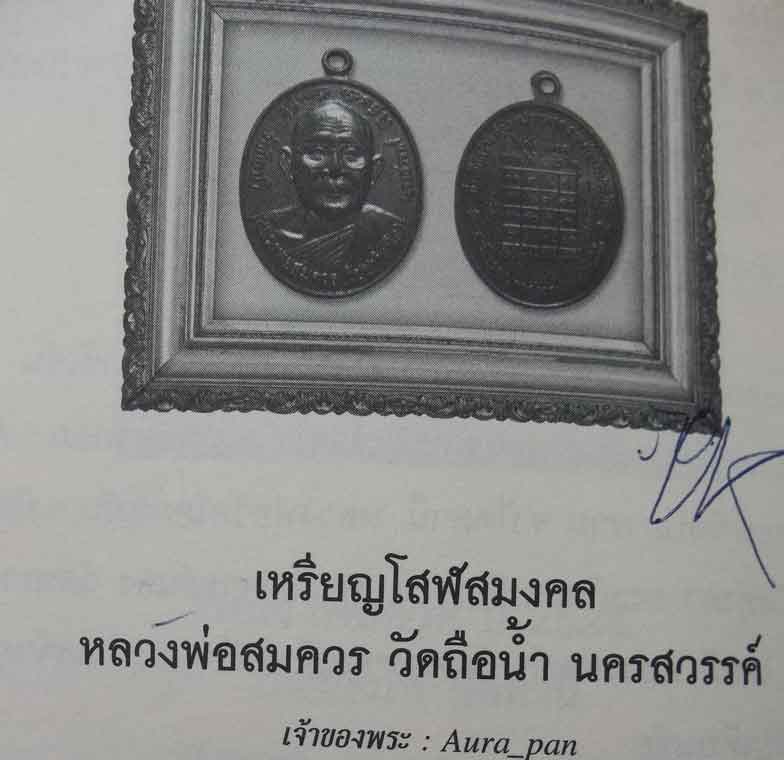 เหรียญหลวงพ่อสมควร วัดถือน้ำ ปี 2541 เหรียญทองแดงกะไหล่ทอง พระใหม่น่าเก็บ