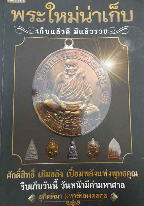 เหรียญหลวงพ่อสมควร วัดถือน้ำ ปี 2541 เหรียญทองแดงกะไหล่ทอง พระใหม่น่าเก็บ