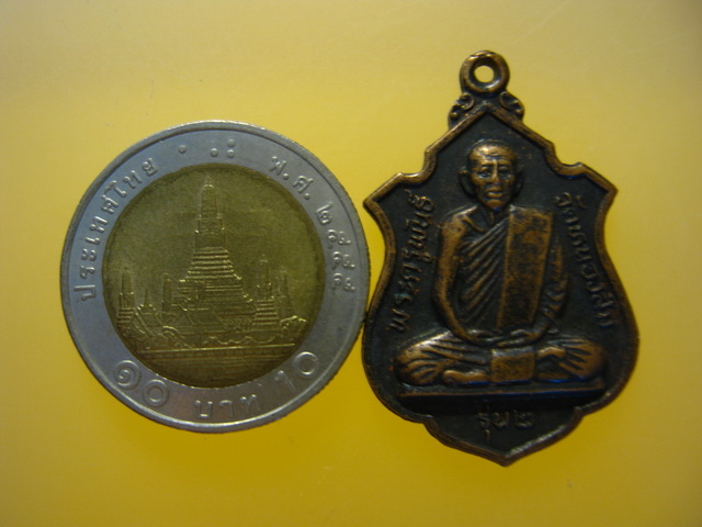 เหรียญ รุ่น2 หลวงพ่อพันธ์ วัดหนองส้ม จ.เพชรบุรี