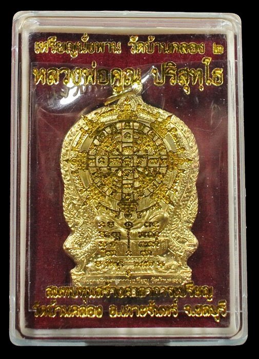หลวงพ่อคูณ นั่งพานบ้านคลอง ๒ เนื้อสัตตะ หมายเลข ๑๒๙๕ พร้อมกล่อง