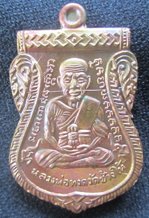 เหรียญใบเสมา ย่าโม วัดศาลาลอย ที่ระลึกสร้างอาคารเรียนพระปริยัติธรรม ปี2556