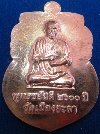 หลวงพ่อทวด หน้าเลื่อนหลังสมเด็จโตวัดเมืองยะลาพุทธชยันตี2600ปี ไม่ตัดปีกสร้างน้อย สวยพร้อมกล่อง#2