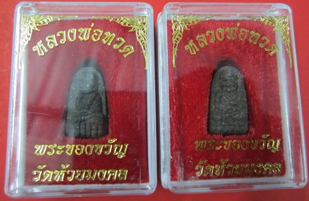 หลวงปู่ทวดพิมพ์พระรอด หลังลายนิ้วมือ พระของขวัญ วัดห้วยมงคล หัวหิน จ.ประจวบคีรีขันธ์พร้อมกล่องเดิม#5