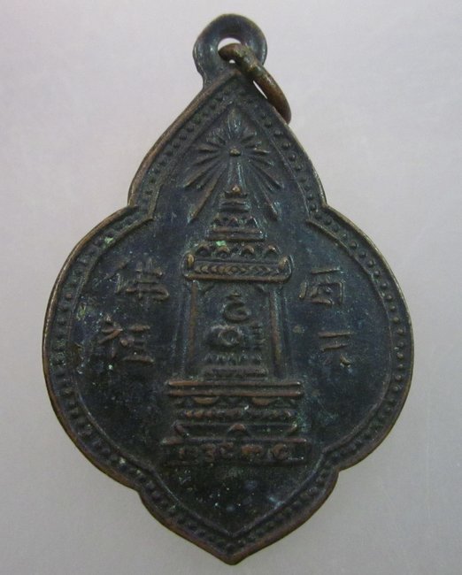 เหรียญพระพุทธบาทวัดอนงค์  กรุงเทพ ฯ  ปี ๒๔๙๕  ห่วงเชื่อม