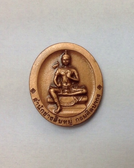 เหรียญพระพิฆเนศ หลังพระวิษณุกรรม สำนักช่างสิบหมู่ กรมศิลปากร ปี52 พิมพ์เล็ก พิธีใหญ่ #3