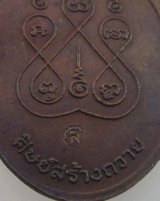 เหรียญหลวงพ่อชุบ วัดปากท่อ จ ราชบุรี ปี๒๑